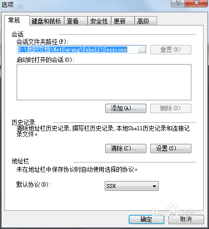 xshell自定义快捷键