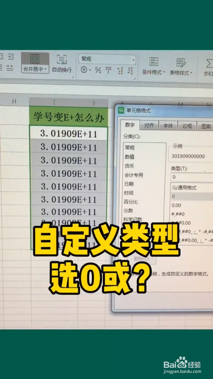 excel处理输入学号变成E+的情况