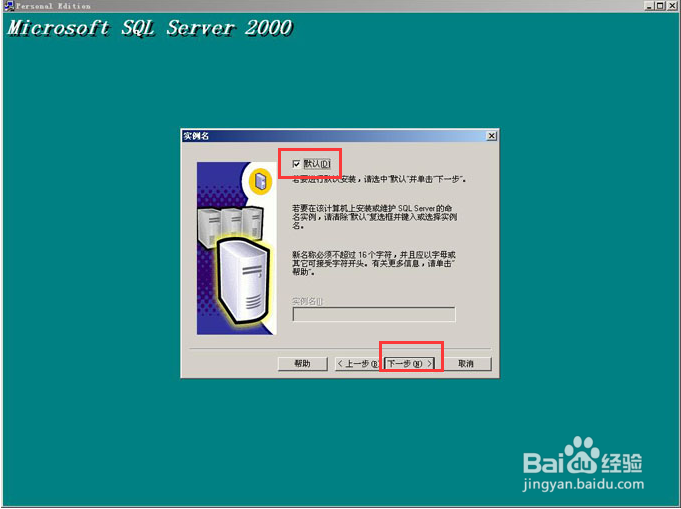 喷绘记账软件SQL server 2000数据库怎么安装