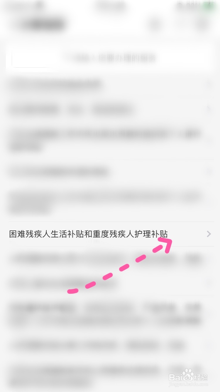 西藏政务重度残疾人护理补贴
