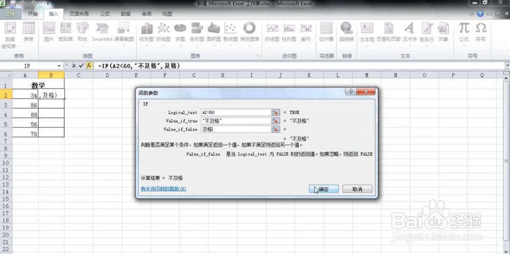 Excel巧操作——excel中if函数的如何使用