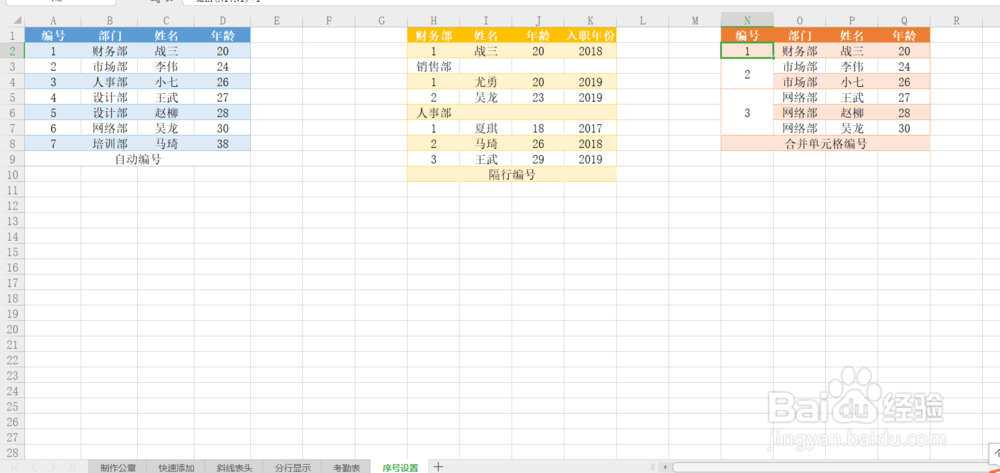 Excel序号设置有哪几种方法呢？