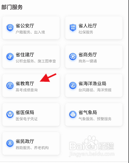 闽政通APP如何查询教师招聘考试成绩