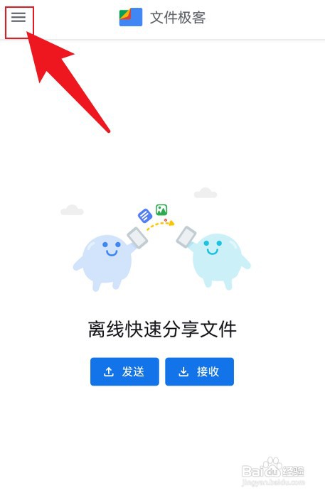 文件极客怎么才能显示隐藏文件