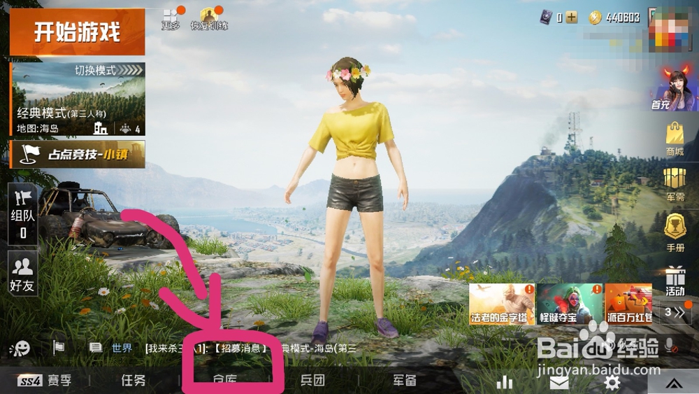 和平精英如何隐藏头盔?