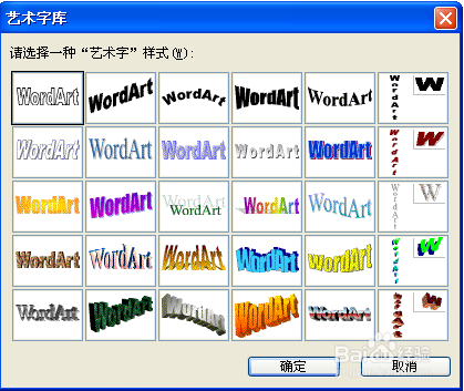word里怎么插入艺术字