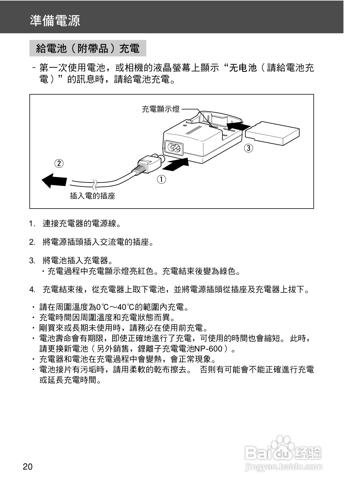 柯尼卡美能达 DiMAGE G400数码相机中文说明书:[2]
