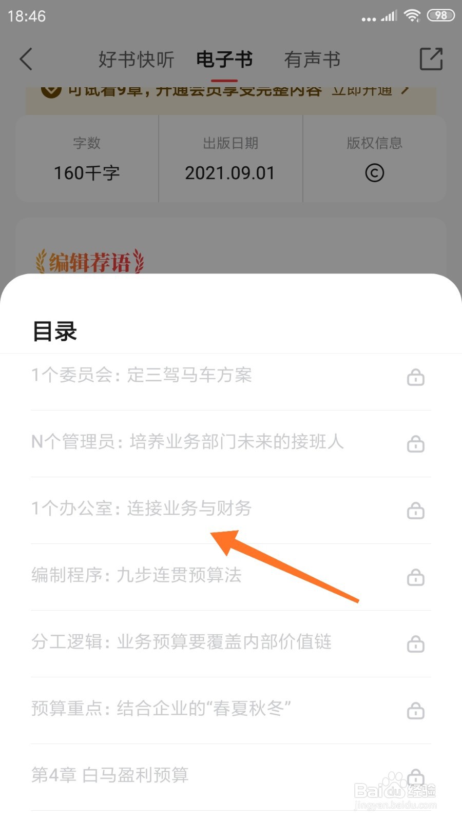 中信书院中怎么查看连接业务与财务
