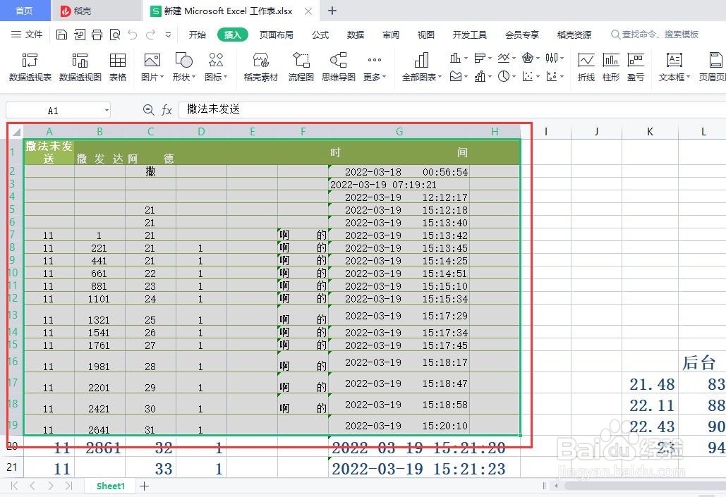 excel文档怎么生成一个面积图