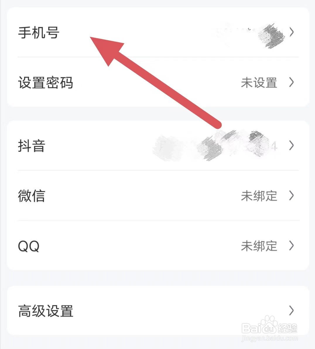 住小帮如何更换手机号？