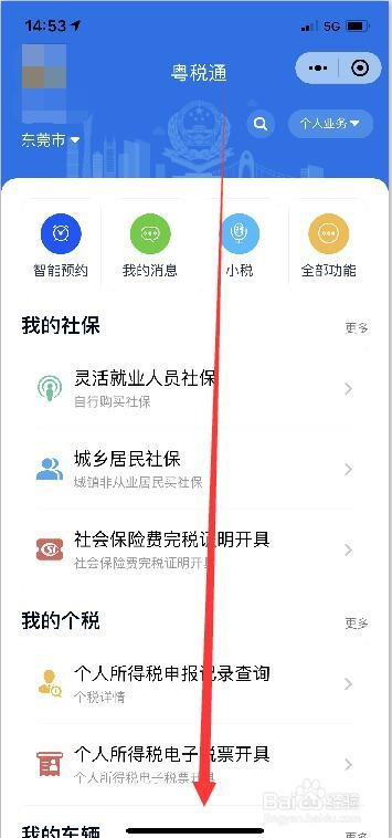 进入,登录【粤税通】小程序,如图;下浆界面