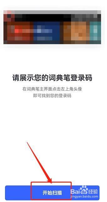 有道词典笔使用教程