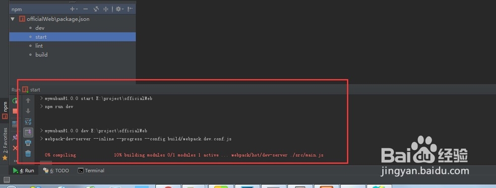 如何使用webstrom启动vue项目