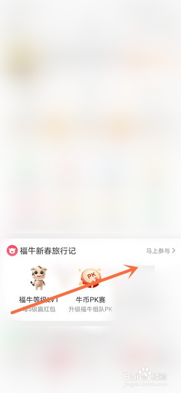 微博福牛新春旅行记怎么玩