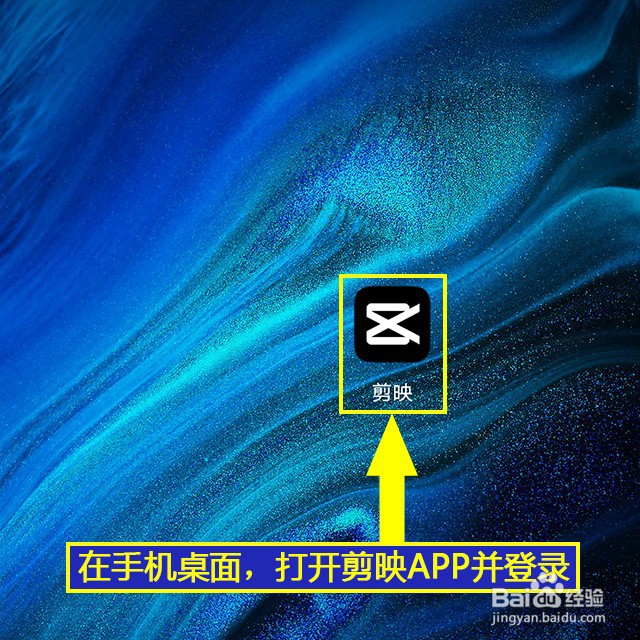 剪映如何开启视频信息