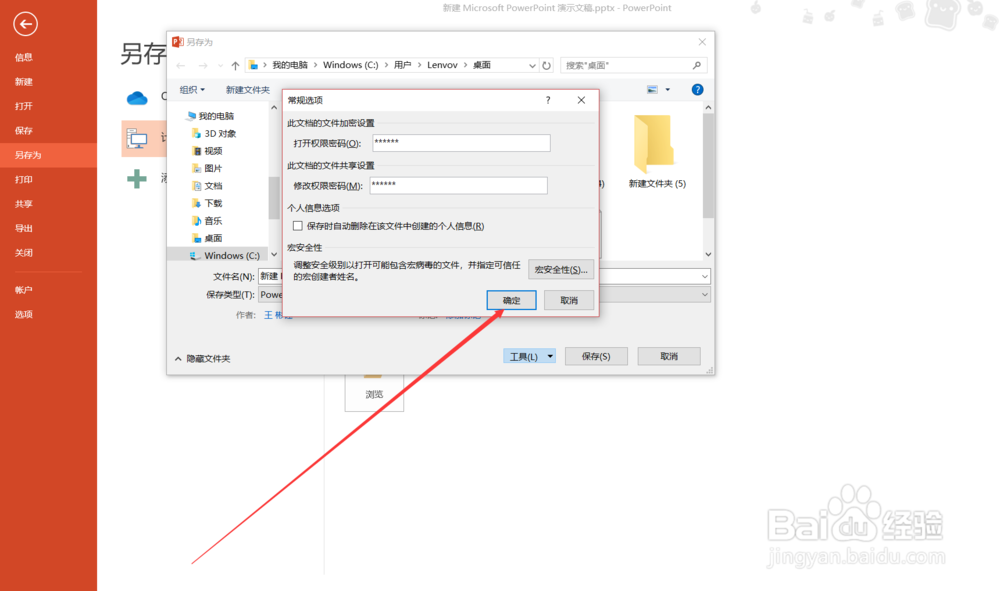 PPT2013幻灯片怎么设置密码