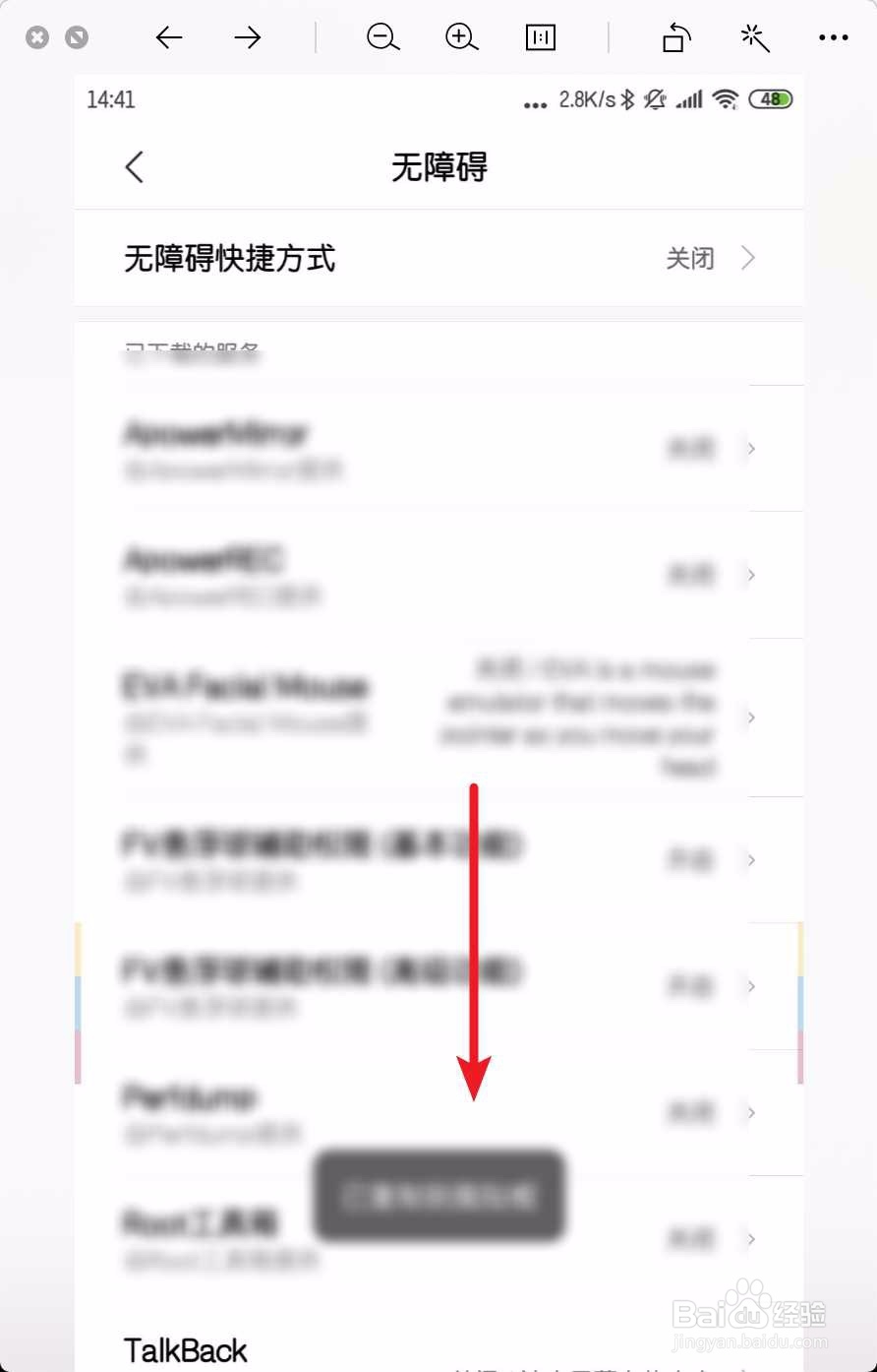 小米9如何打开TalkBack