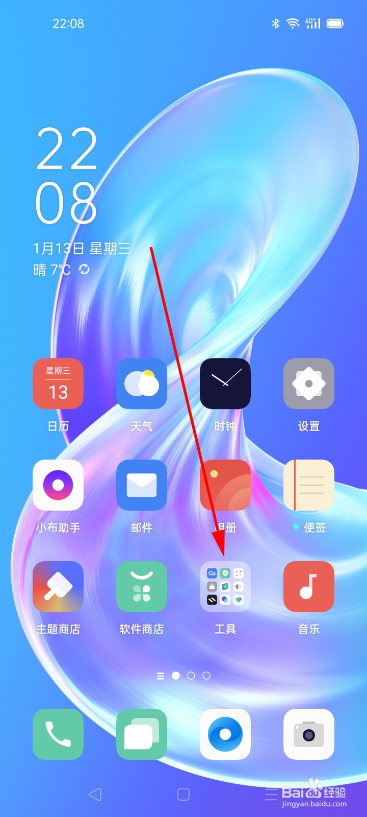OPPO手机怎么一键优化