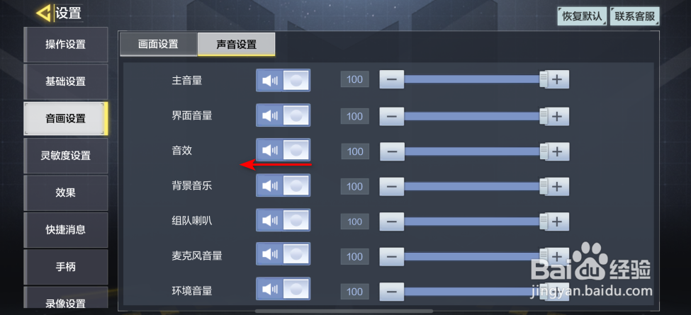 使命召唤手游怎么关闭音效