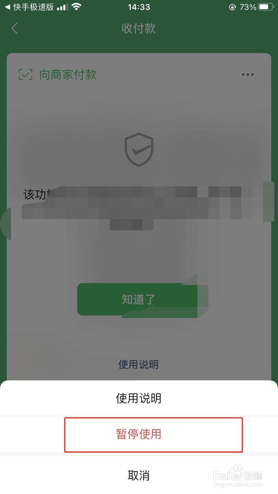 怎样关闭已开启的微信收付款功能