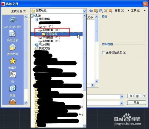Autocad怎样增加常用的文件夹用于打开或保存