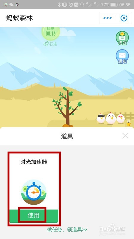 蚂蚁森林时光加速器怎样得到？如何使用？