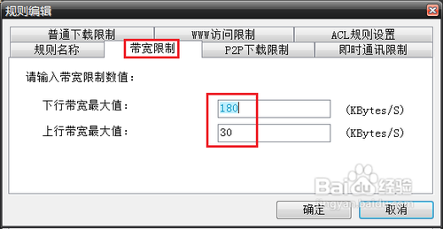 网速慢,如何限制局域网内其它电脑流量