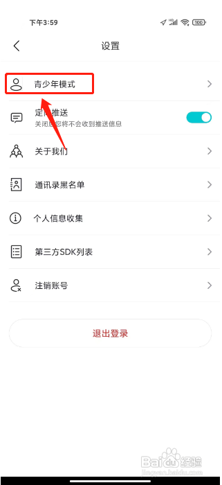 呱友开启青少年模式怎么做