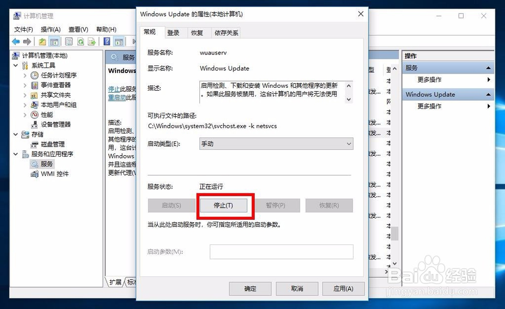 win10 windows更新如何禁用或启动