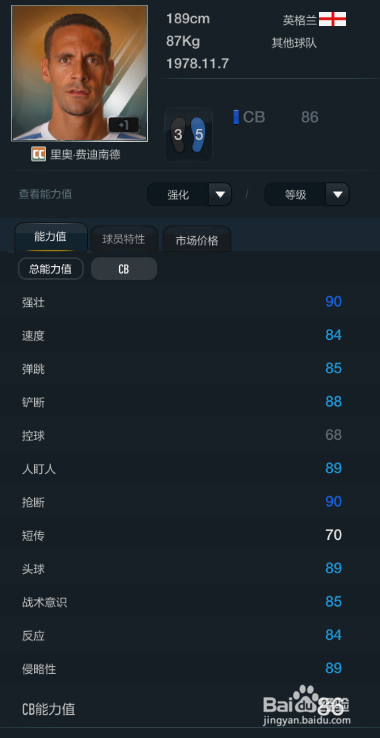 FIFA OL3曼彻斯特联球员推荐(中后卫篇)