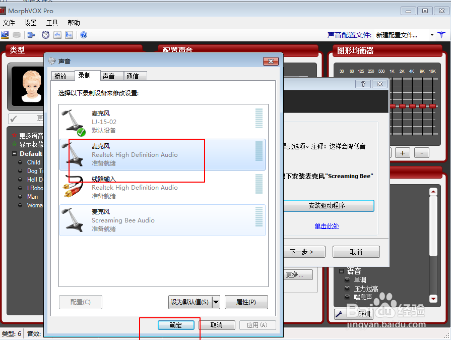 逆战怎么用变声器