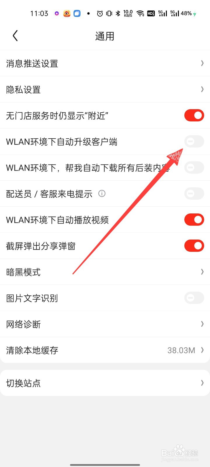 京东怎么设置WLAN环境下自动升级客户端