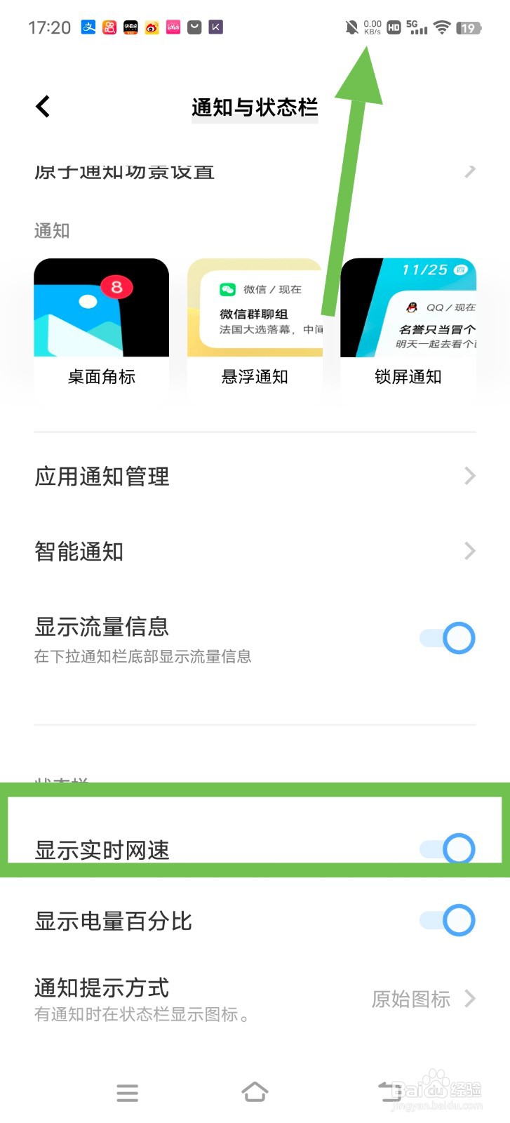 vivoX60怎么显示实时网速？