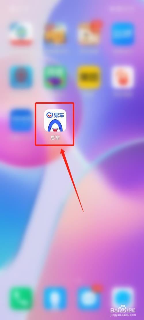 易车怎么清空历史记录