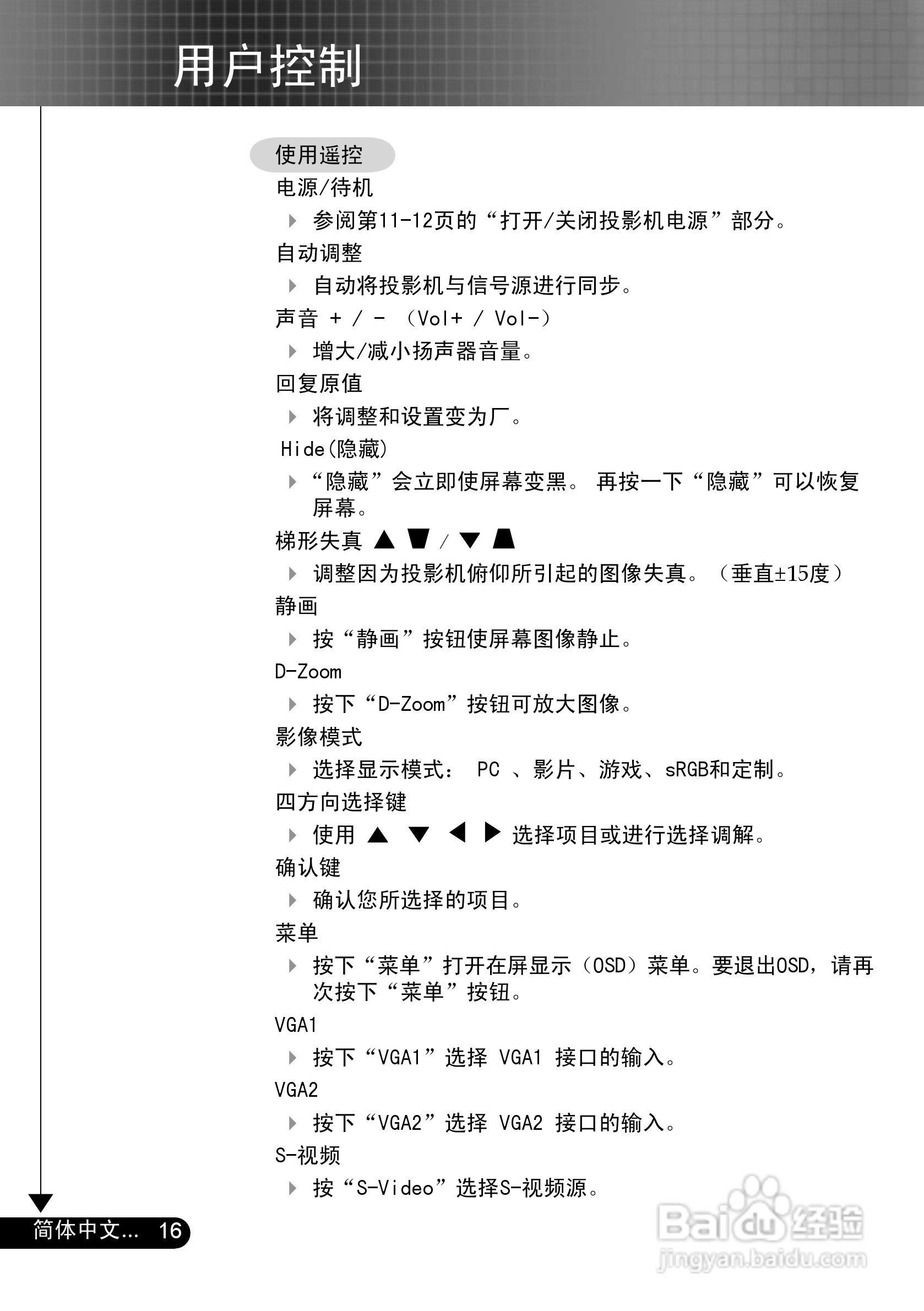 奥图玛投影机EP716P型说明书:[2]