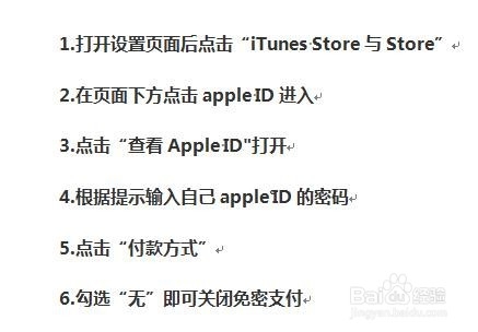 苹果免密支付如何关闭？