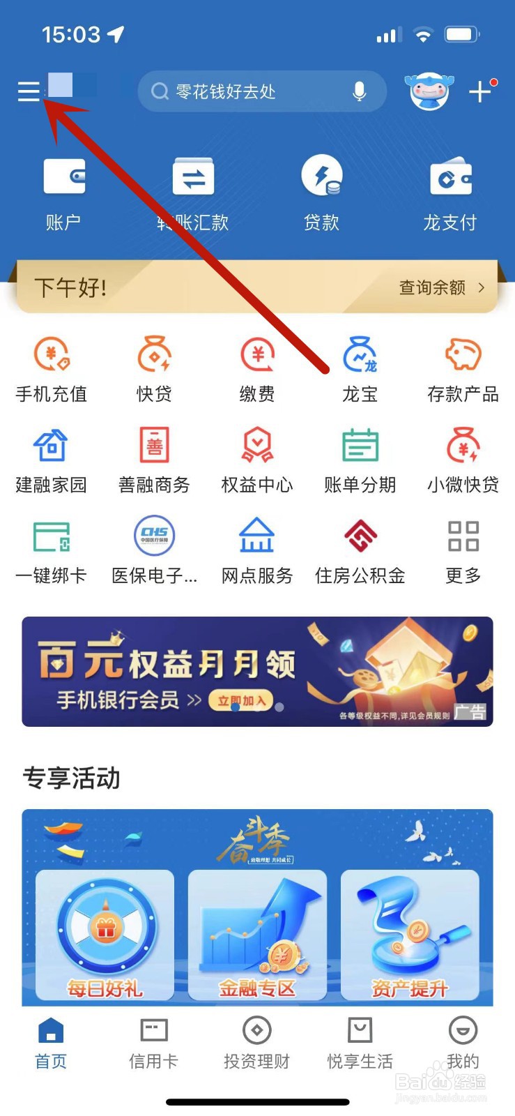 建行手机银行老年模式在哪启用