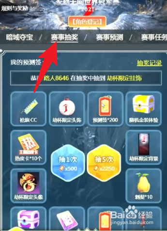 永劫无间劫杯背景怎么获得