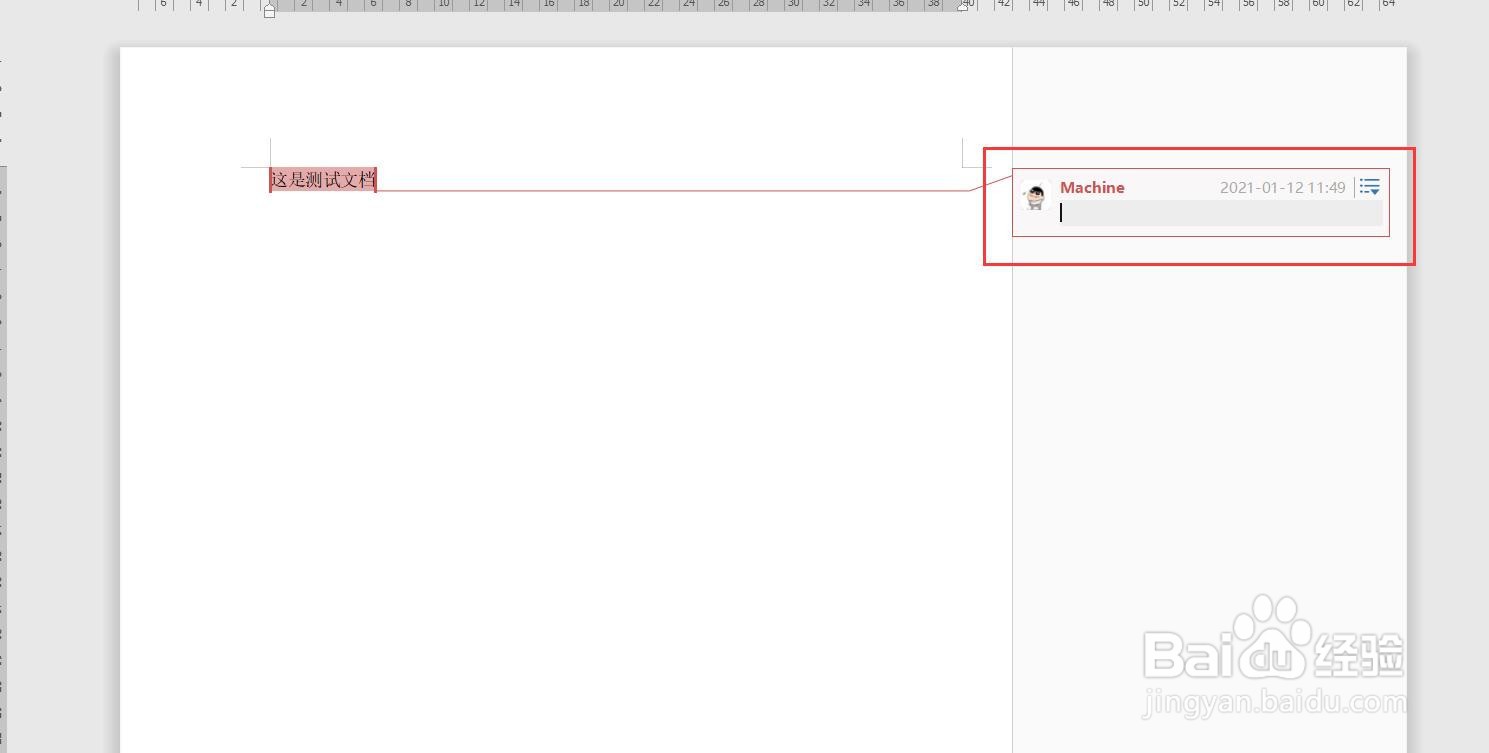 如何给WPS文档添加批注？