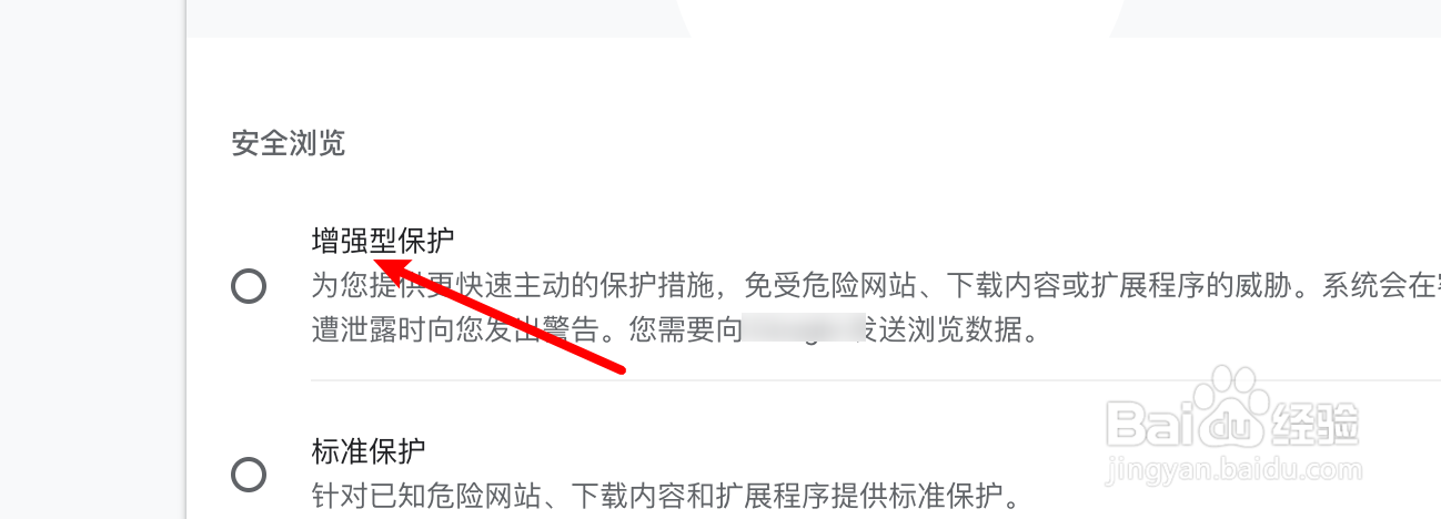 mac chrome怎么设置安全类型为增强型保护