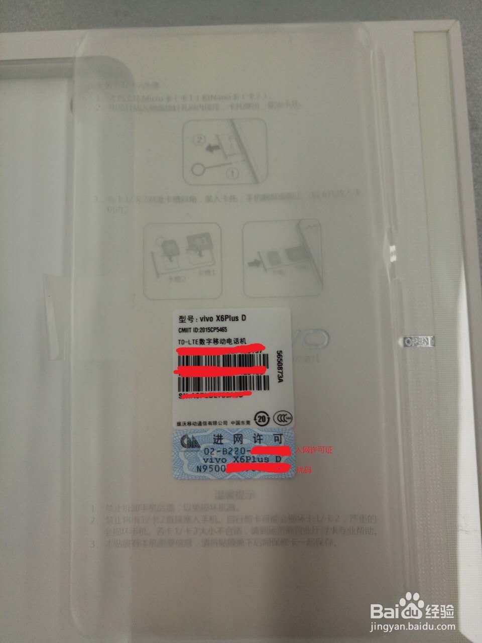 怎么辨别vivo手机真伪