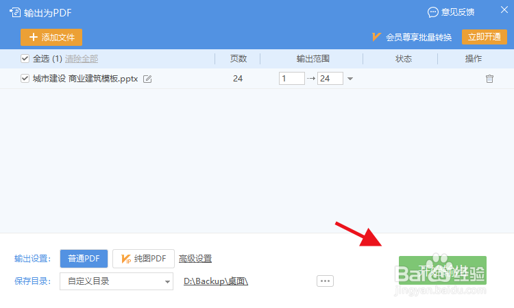 演示文稿ppt如何直接转换为pdf