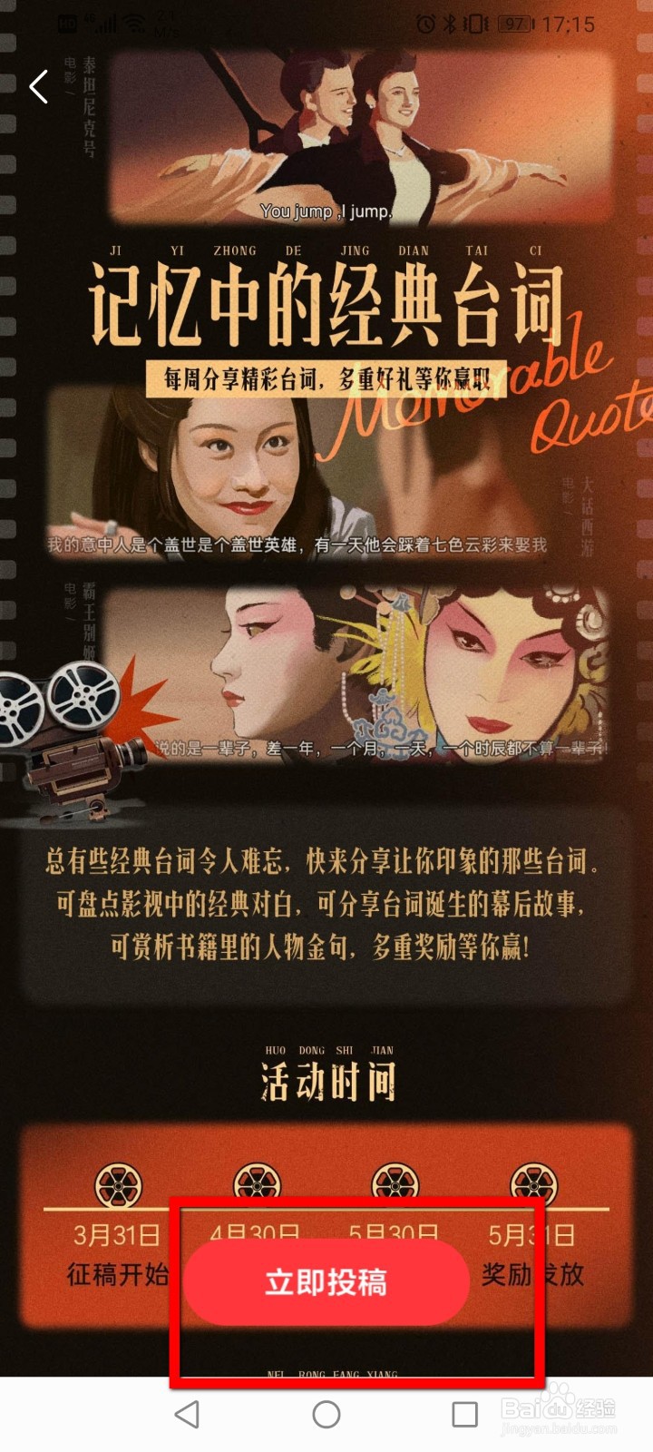 今日头条如何参加活动投稿