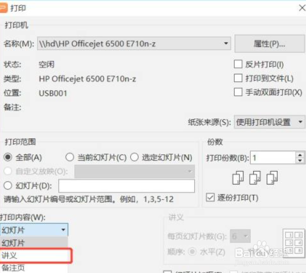 PPT多张幻灯片怎么打印在一张纸上