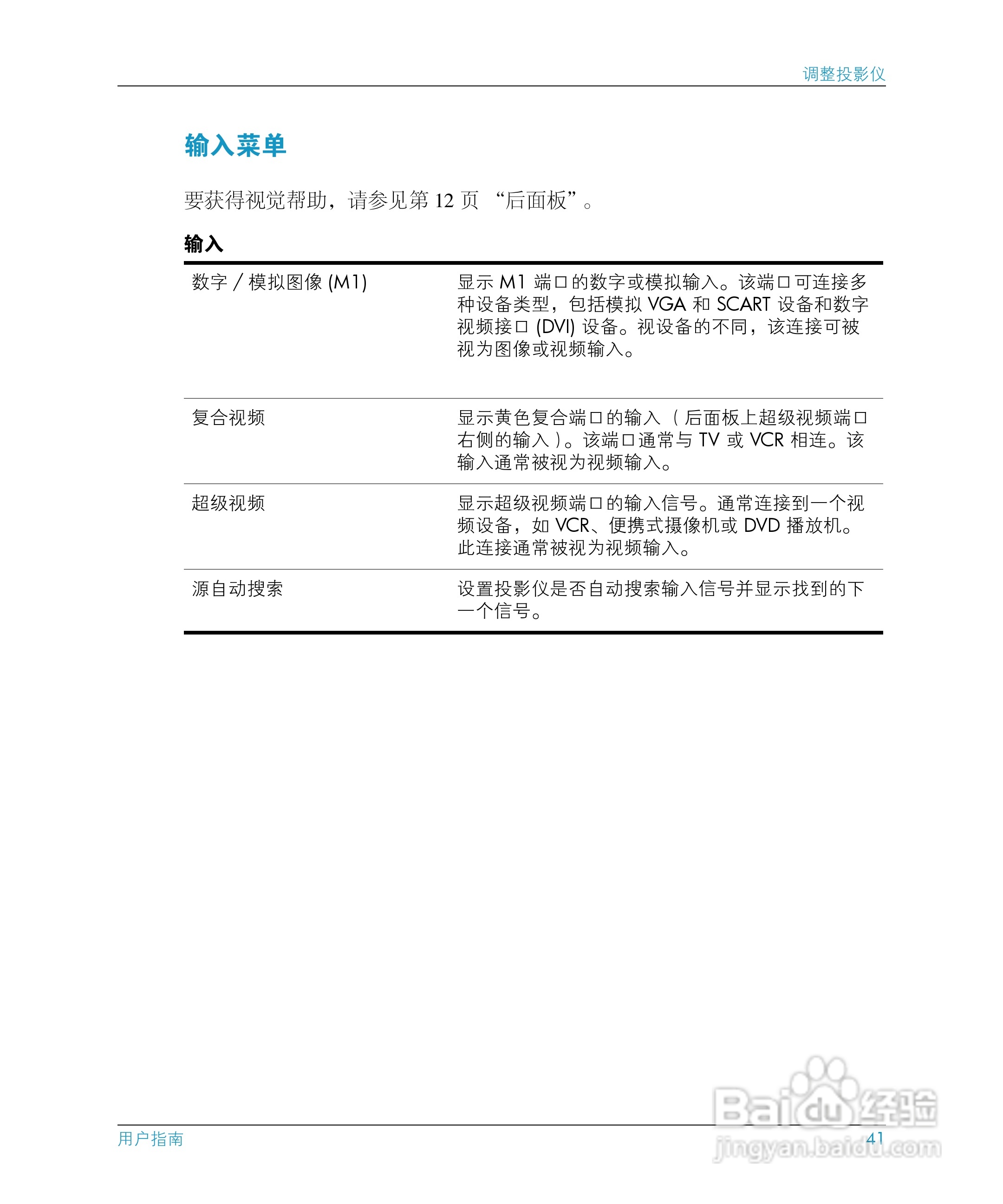 惠普(康柏) HP mp3130 Digital Projector投影机说明书:[5]