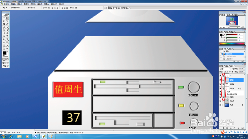 Photoshop绘制电子计算机