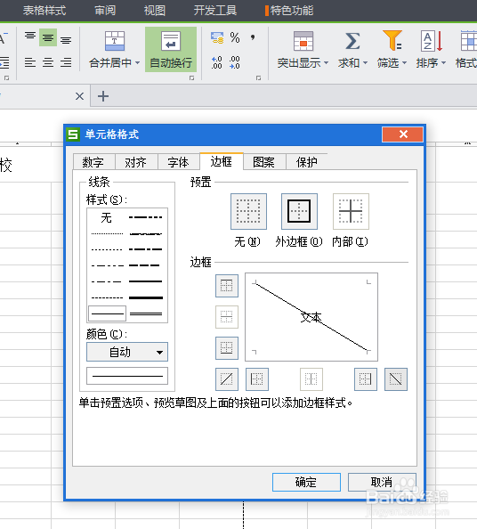 怎样制作最基本的excel表格