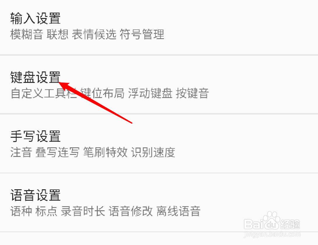 QQ输入法怎么删除工具栏的语音输入功能？