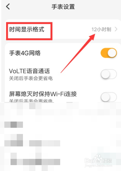 小天才电话手表怎么添加时间显示格式