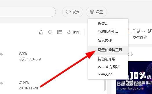 wps2019怎么禁止自动升级 如何关闭升级